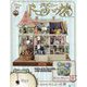 ディズニードールハウス 2025年 10/29号(297) [雑誌]