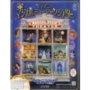 ディズニーマジカルミュージックシアター 2025年 11/26号(117) [雑誌]