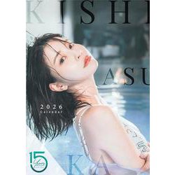 岸明日香カレンダー2026 [カレンダー]