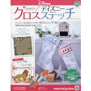 ディズニークロスステッチ 2025年 11/26号(202) [雑誌]