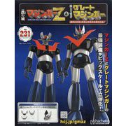 偉大な勇者グレートマジンガーZ 2025年 11/26号(231) [雑誌]
