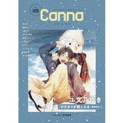 オリジナルボーイズラブアンソロジーＣａｎｎａ　Ｖｏｌ．１０５(Ｃａｎｎａ　アンソロジー) [コミック]