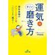 運気のすごい磨き方 （仮）（王様文庫） [文庫]