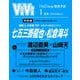 ViVi(ヴィヴィ)1月号増刊 2026年 01月号 [雑誌]