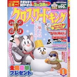 クロスワードキング 2026年 01月号 [雑誌]