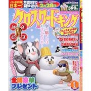 クロスワードキング 2026年 01月号 [雑誌]