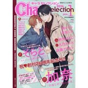 Chara Selection (キャラ セレクション) 2026年 01月号 [雑誌]