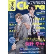 小説Chara(キャラ)  2026年 01月号 [雑誌]