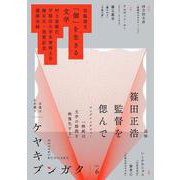 ケヤキブンガク Vol.6 [全集叢書]