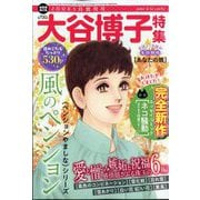 Jour(ジュール)増刊 大谷博子特集 2026年 01月号 [雑誌]