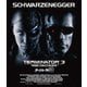 ターミネーター3 [Blu-ray Disc]