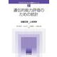 遺伝的能力評価のための統計(クロスセクショナル統計シリーズ<12>) [全集叢書]