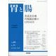 胃と腸 2025年 11月号 [雑誌]