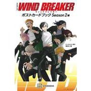 TVアニメ WIND BREAKER ポストカードブック Season2編（KCデラックス） [コミック]