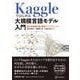 Kaggleではじめる大規模言語モデル入門 自然言語処理〈実践〉プログラミング（KS情報科学専門書） [単行本]