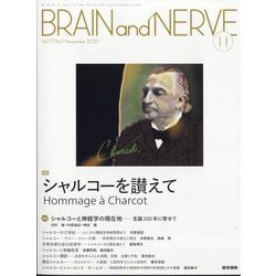 BRAIN AND NERVE (ブレイン・アンド・ナーヴ) - 神経研究の進歩 2025年 11月号 [雑誌]