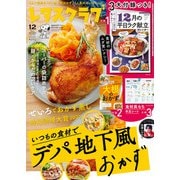レタスクラブ 2025年 12月号 [雑誌]