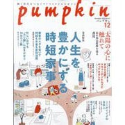 pumpkin (パンプキン) 2025年 12月号 [雑誌]