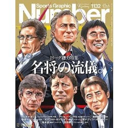 Sports Graphic Number (スポーツ・グラフィック ナンバー) 2025年 12/4号 [雑誌]