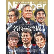 Sports Graphic Number (スポーツ・グラフィック ナンバー) 2025年 12/4号 [雑誌]