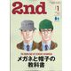 2nd(セカンド) 2026年 01月号 [雑誌]