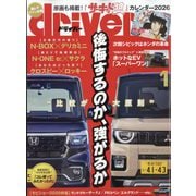 driver (ドライバー) 2026年 01月号 [雑誌]