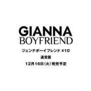 GIANNA BOYFRIEND ♯10 通常版（表紙：未定）（メディアパルムック） [ムックその他]