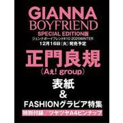 GIANNA BOYFRIEND ＃10 SE版（表紙：正門良規（Aぇ! group））(メディアパルムック) [ムックその他]