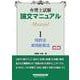 弁理士試験 論文マニュアル I 特許法・実用新案法 第5版 [全集叢書]