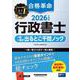 2026年度版 合格革命 行政書士 一問一答式出るとこ千問ノック [全集叢書]