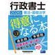 2026年度版 行政書士 憲法・基礎法学が得意になる本 [全集叢書]