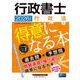 2026年度版 行政書士 行政法が得意になる本 [全集叢書]