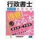 2026年度版 行政書士 基礎知識が得意になる本 [全集叢書]