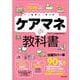 2026年版 みんなが欲しかった！ ケアマネの教科書 [単行本]