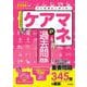 2026年版 みんなが欲しかった！ ケアマネの過去問題集 [単行本]