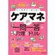 2026年版 みんなが欲しかった！ ケアマネの一問一答＋穴埋めドリル！ [単行本]