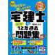 2026年度版 みんなが欲しかった！ 宅建士の12年過去問題集 [単行本]