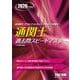 2026年度版 通関士 過去問スピードマスター [単行本]