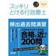 2026年度版 スッキリとける行政書士 頻出過去問演習 [単行本]