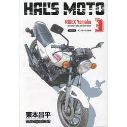 HAL'S MOTO 3 RIDEX Yamaha（Motor Magazine Mook） [ムックその他]