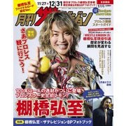 月刊ザテレビジョン 首都圏版1月号 棚橋弘至ファイナルロード限定Ver. 2026年 01月号 [雑誌]