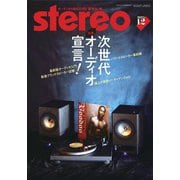 stereo （ステレオ） 2025年 12月号 [雑誌]