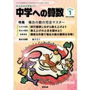 中学への算数 2026年 01月号 [雑誌]