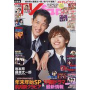 TVfan（テレビファン） 2026年 01月号 [雑誌]