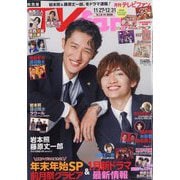 TVfan（テレビファン）関西版 2026年 01月号 [雑誌]