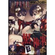 Gファンタジー 2025年 12月号 [雑誌]