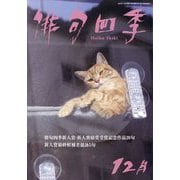 俳句四季 2025年 12月号 [雑誌]