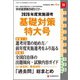 別冊 教職研修 2025年 12月号 [雑誌]