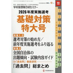 別冊 教職研修 2025年 12月号 [雑誌]