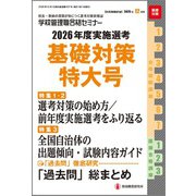 別冊 教職研修 2025年 12月号 [雑誌]